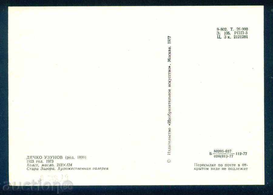 Licitație A7819 / Artist DECHKO Uzunov - 1923 1973 Licitație A7819 / Artist DECHKO Uzunov - 1923 1973