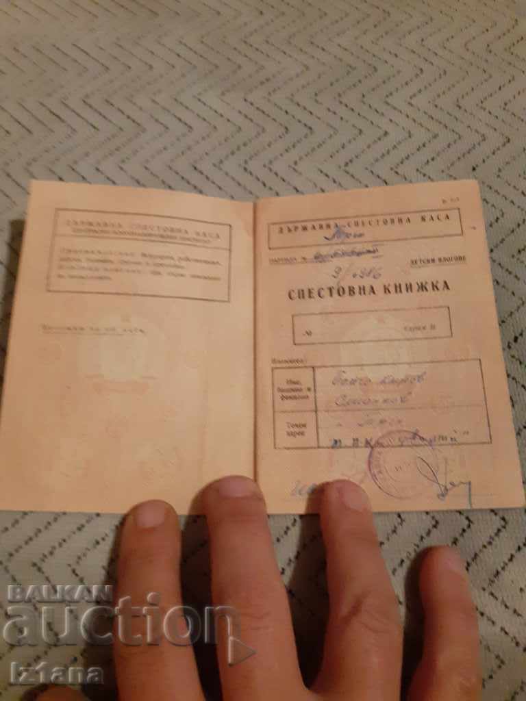 Old savings book with price 7.00 BGN | € 3.58 Old savings book with price 7.00 BGN | € 3.58