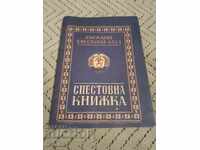 Стара спестовна книжка