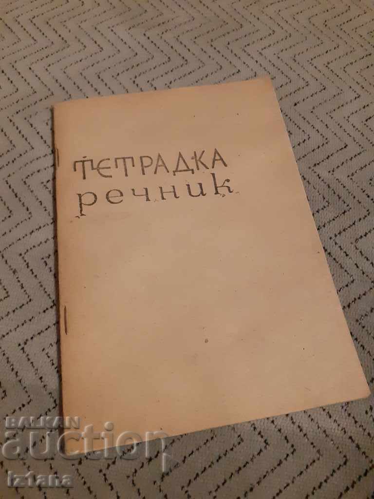 Old Tertadic Dictionary