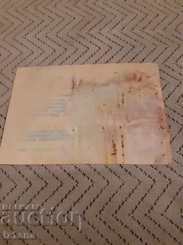 Old advertising brochure Liss Sofia with price 18.00 BGN | € 9.20 Old advertising brochure Liss Sofia with price 18.00 BGN | € 9.20