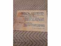 Παλιό διαφημιστικό φυλλάδιο Λις Σόφια