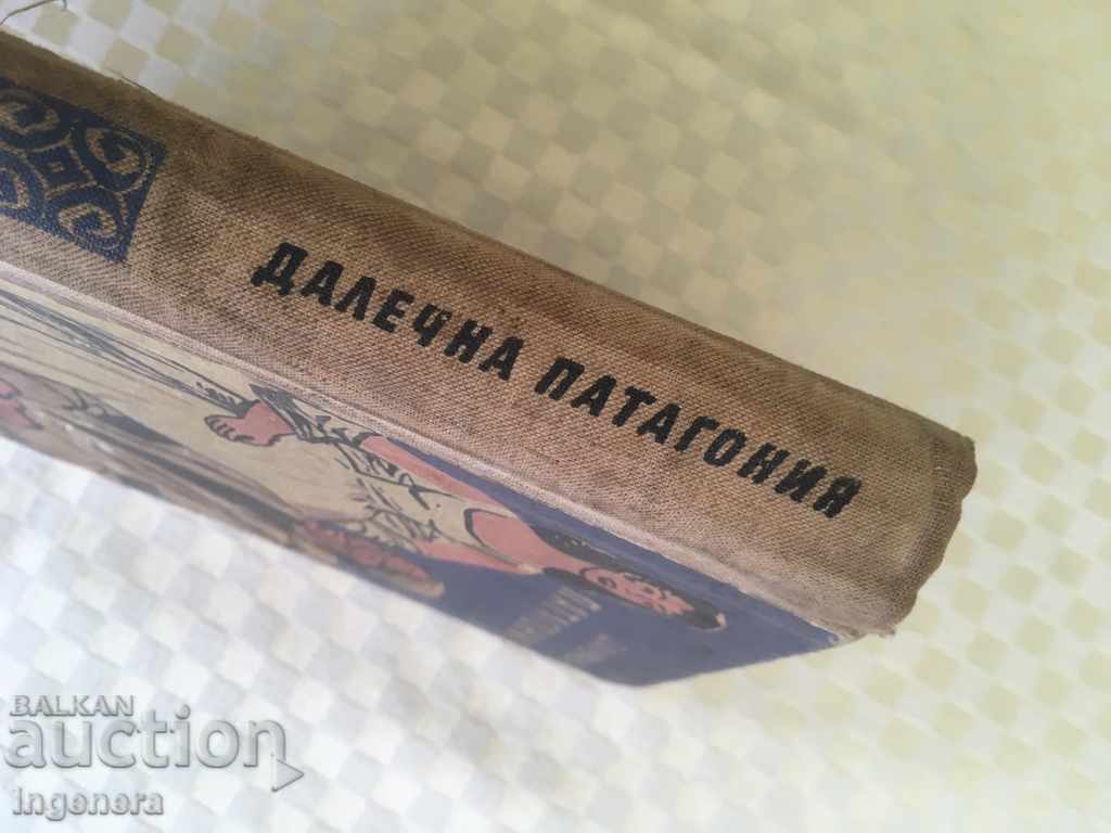 BOOK-IVAN ARGENTINSK-FAR PATAGONIA-1958 with price 5.00 BGN | € 2.56