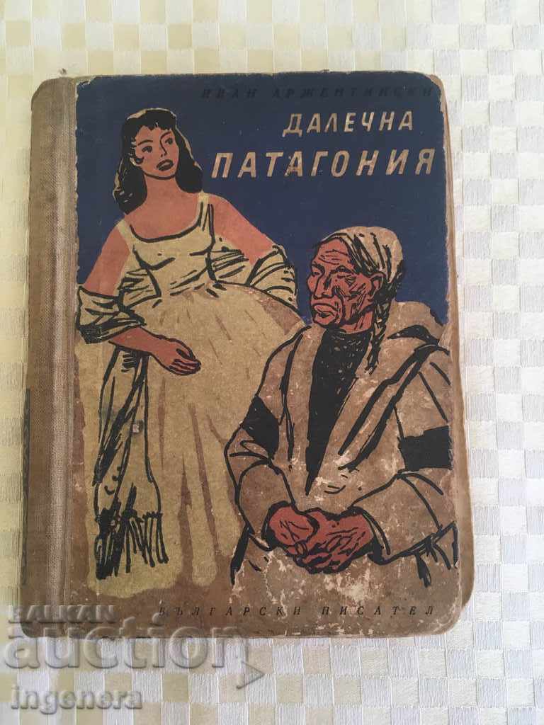 КНИГА-ИВАН АРЖЕНТИНСКИ-ДАЛЕЧНА ПАТАГОНИЯ-1958