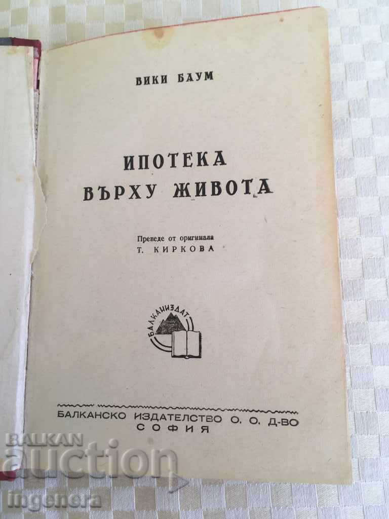 BOOK-VICKI BAUM-1948 with price € 3.10 | 6.06 BGN