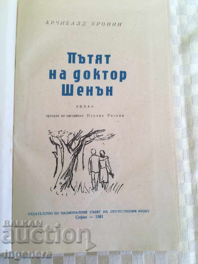 BOOK-ARCHIBALD Cronin-1961 with price 6.00 BGN | € 3.07 BOOK-ARCHIBALD Cronin-1961 with price 6.00 BGN | € 3.07