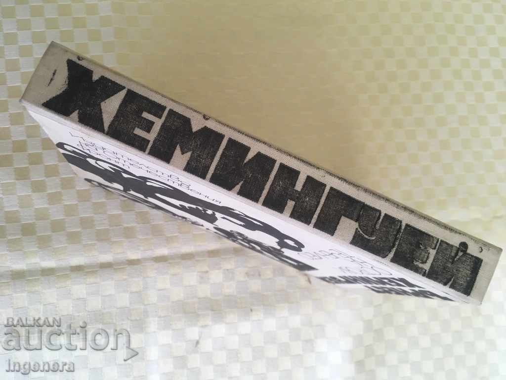 Auction BOOK-HEMINGUAY-1972 Auction BOOK-HEMINGUAY-1972