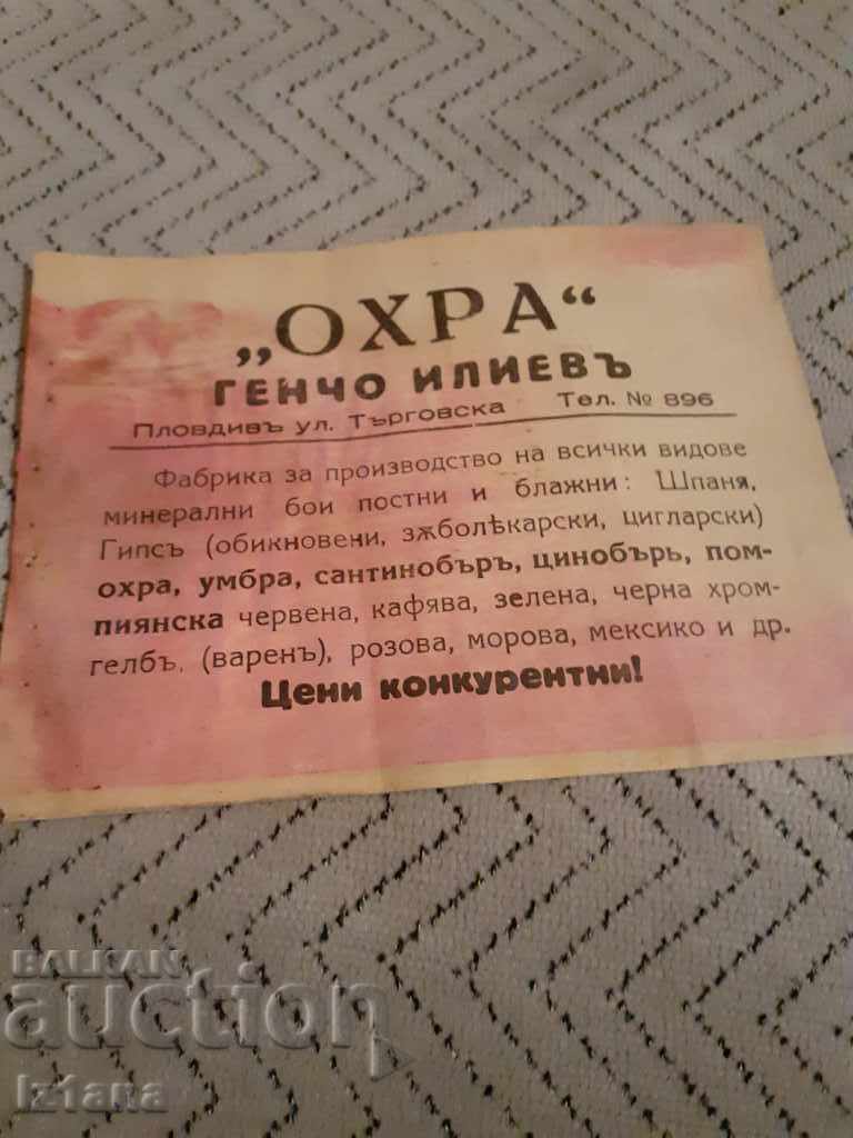 Old advertising brochure, Factory "Ohrana"