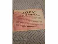 Παλιό διαφημιστικό φυλλάδιο Εργοστάσιο Ασφαλείας
