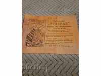 Παλιό διαφημιστικό φυλλάδιο Εργαστήριο Ρεκόρντ