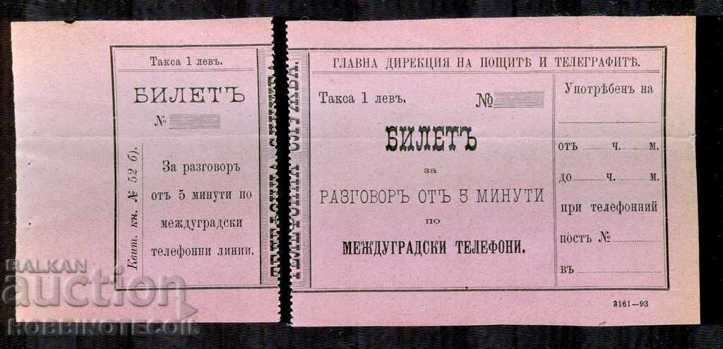 TICKET for INTERCITY TELEPHONE - conversation 5 minutes 1893 - 2 TICKET for INTERCITY TELEPHONE - conversation 5 minutes 1893 - 2