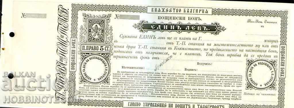 POSTAGE BONDS POSTAGE BOND 6 pcs FIRST PART of BOND 1 LEV with price 47.89 BGN | € 24.49 POSTAGE BONDS POSTAGE BOND 6 pcs FIRST PART of BOND 1 LEV with price 47.89 BGN | € 24.49