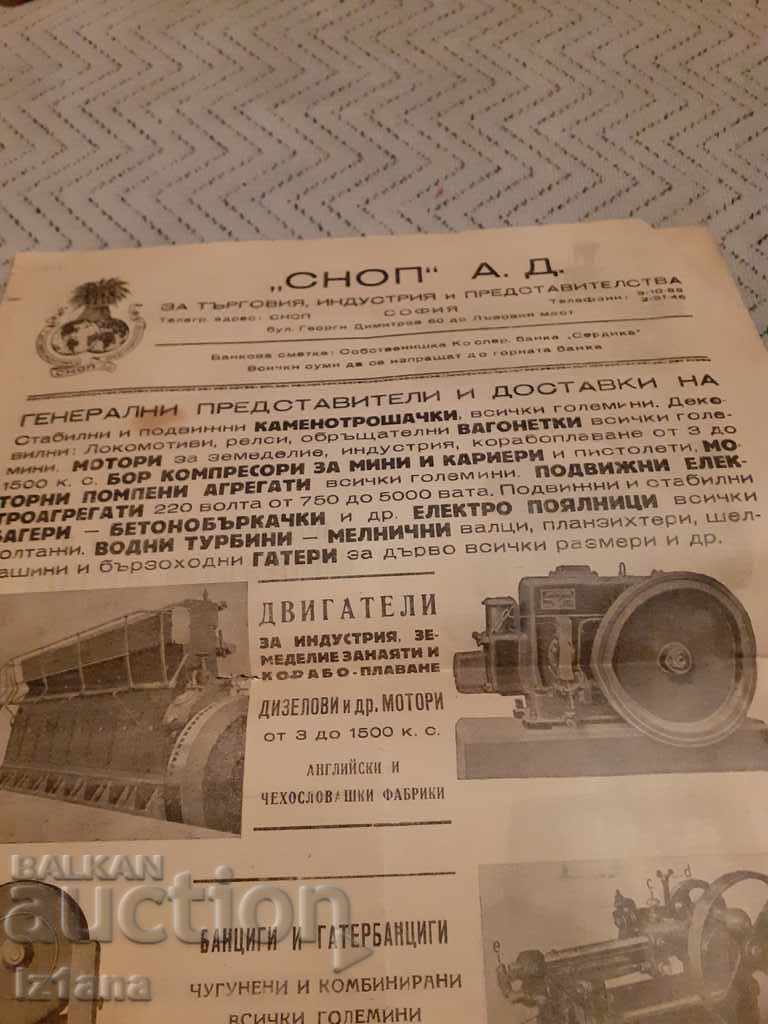 Παλιό διαφημιστικό φυλλάδιο Σνοπ Α.Ε με τιμή 33.00 BGN | € 16.87 Παλιό διαφημιστικό φυλλάδιο Σνοπ Α.Ε με τιμή 33.00 BGN | € 16.87