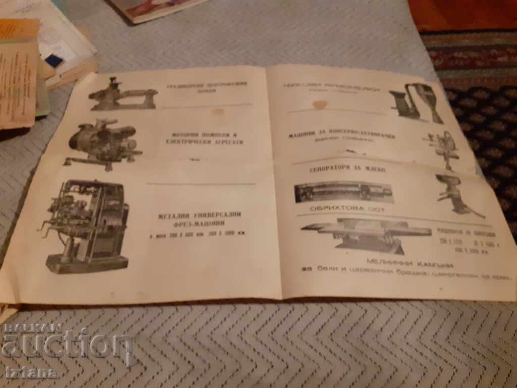 Παράδοση Παλιό διαφημιστικό φυλλάδιο Σνοπ Α.Ε Παράδοση Παλιό διαφημιστικό φυλλάδιο Σνοπ Α.Ε