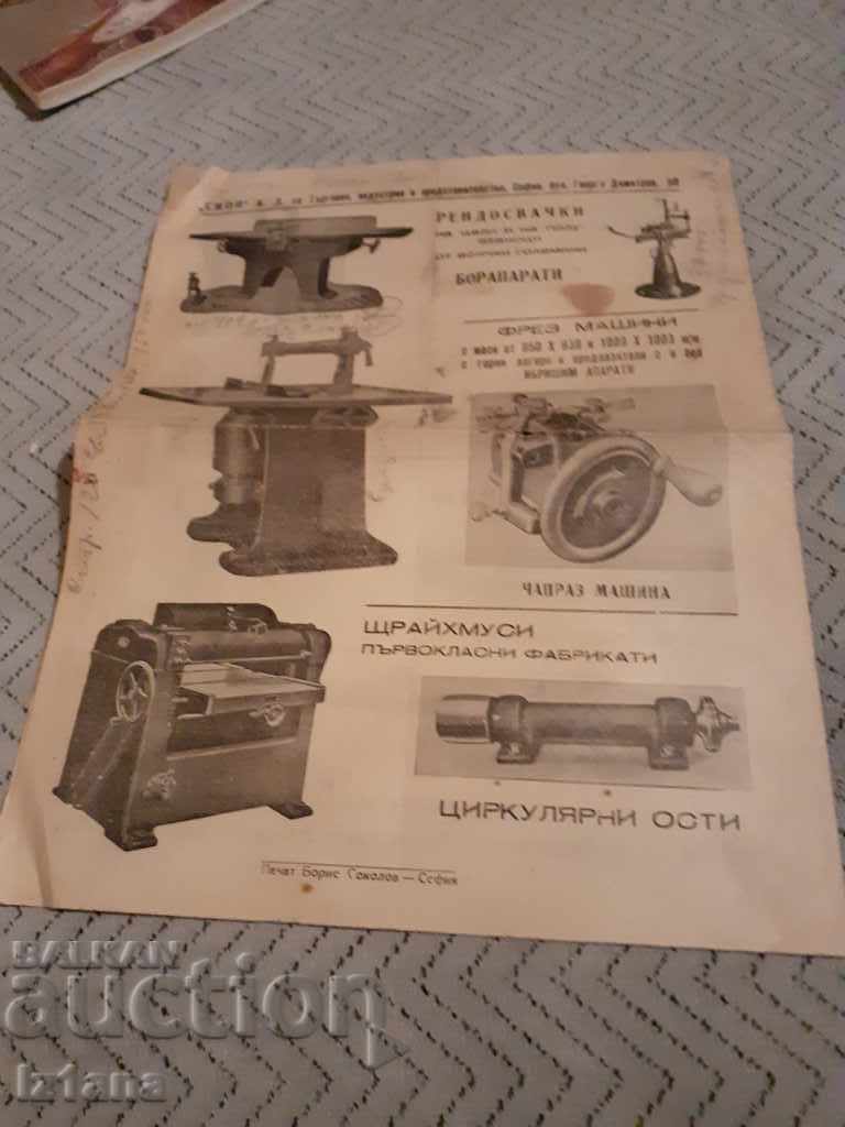 Παλιό διαφημιστικό φυλλάδιο Σνοπ Α.Ε - 5 Παλιό διαφημιστικό φυλλάδιο Σνοπ Α.Ε - 5