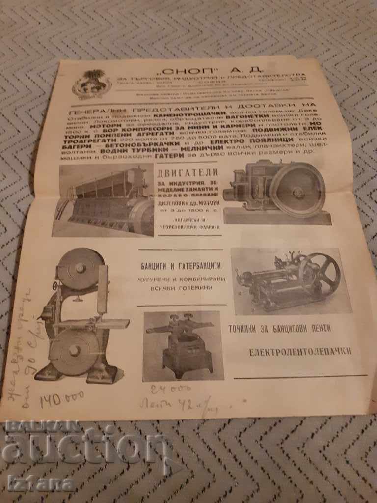 Παλιό διαφημιστικό φυλλάδιο Σνοπ Α.Ε Παλιό διαφημιστικό φυλλάδιο Σνοπ Α.Ε