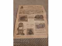 Παλιό διαφημιστικό φυλλάδιο Σνοπ Α.Ε