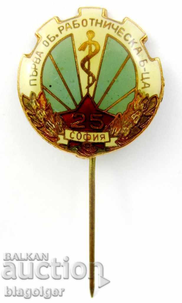 FIRST UNITED WORKERS' HOSPITAL-A RARE SIGN with price 8.00 BGN | € 4.09