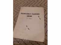 Παλιά υπηρεσιακή κάρτα Ελεγκτή Λαϊκού Ελέγχου