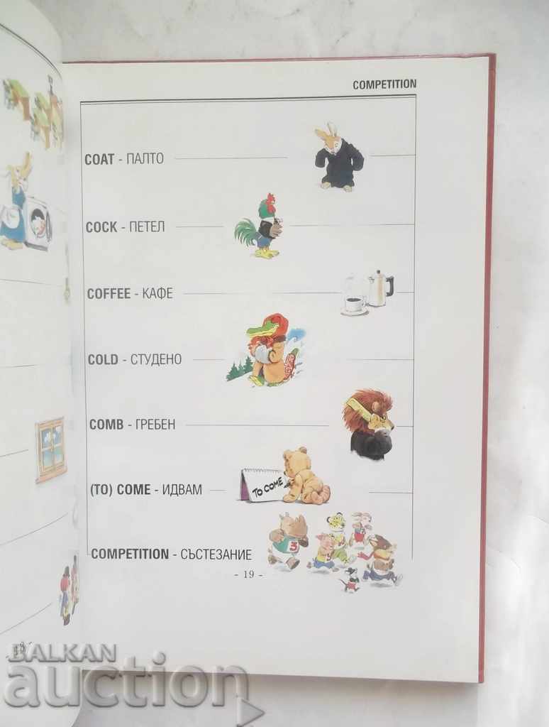 My First English Dictionary - Tony Wolfe 1998 with price 10.00 BGN | € 5.11 My First English Dictionary - Tony Wolfe 1998 with price 10.00 BGN | € 5.11