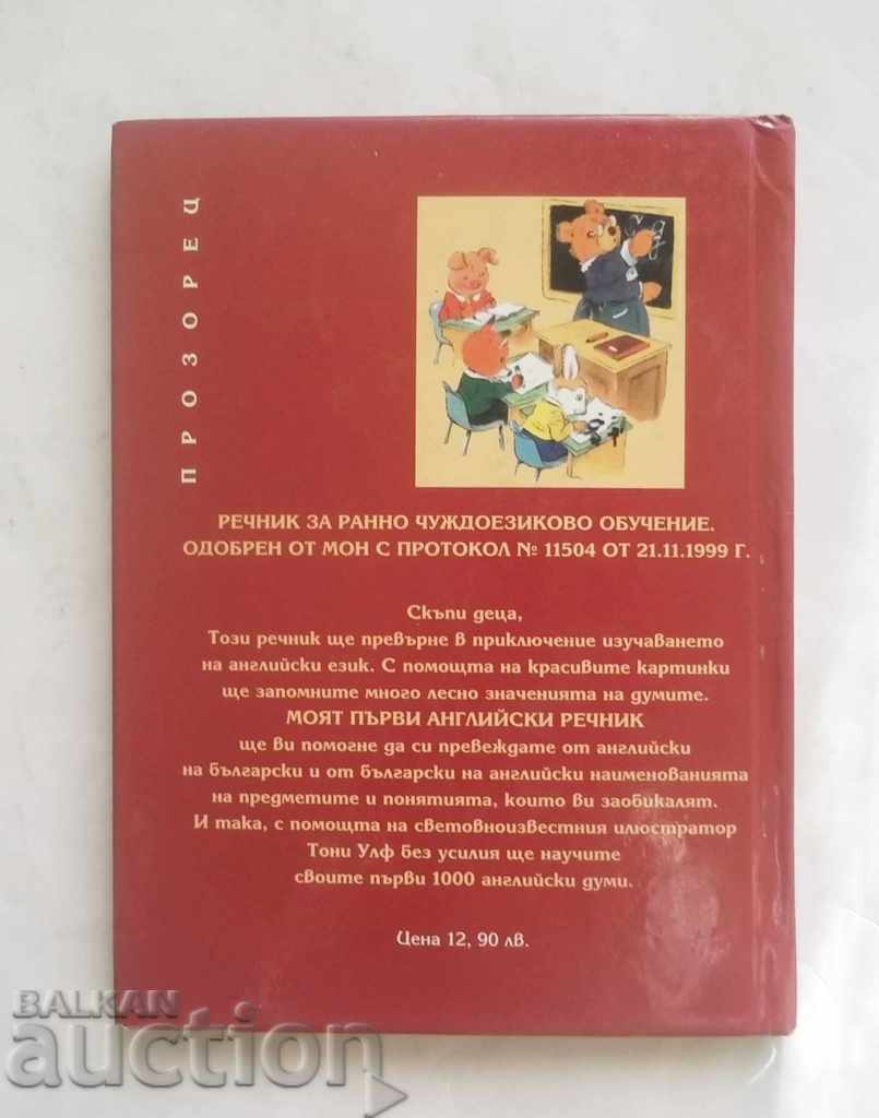 Delivery of My First English Dictionary - Tony Wolfe 1998 Delivery of My First English Dictionary - Tony Wolfe 1998
