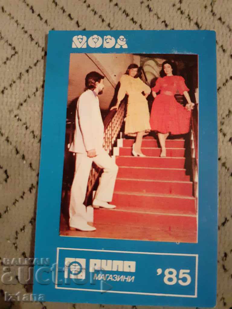 Rila Shops Calendar 1985 Rila Shops Calendar 1985