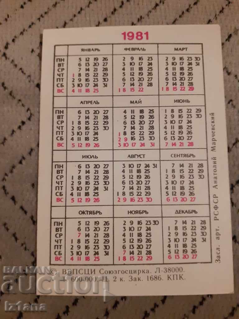 Russian Calendar 1981 with price 4.00 BGN | € 2.05 Russian Calendar 1981 with price 4.00 BGN | € 2.05