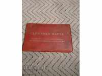 Служебна карта за контрол по експлоатацията на РПМ