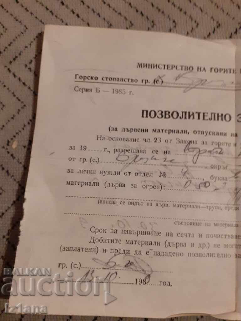 Old felling permit with price 6.00 BGN | € 3.07 Old felling permit with price 6.00 BGN | € 3.07