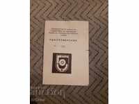 Παλαιό Πιστοποιητικό για την Εκπαίδευση Στελεχών σε Θέματα Πολιτικής Άμυνας (GO)