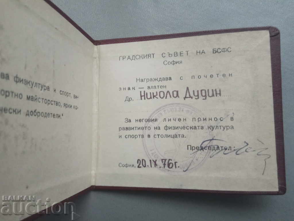 Удостоверение БСФС за почетен знак / 1976 футболен съдия с цена € 135.79 | 265.58 лв.