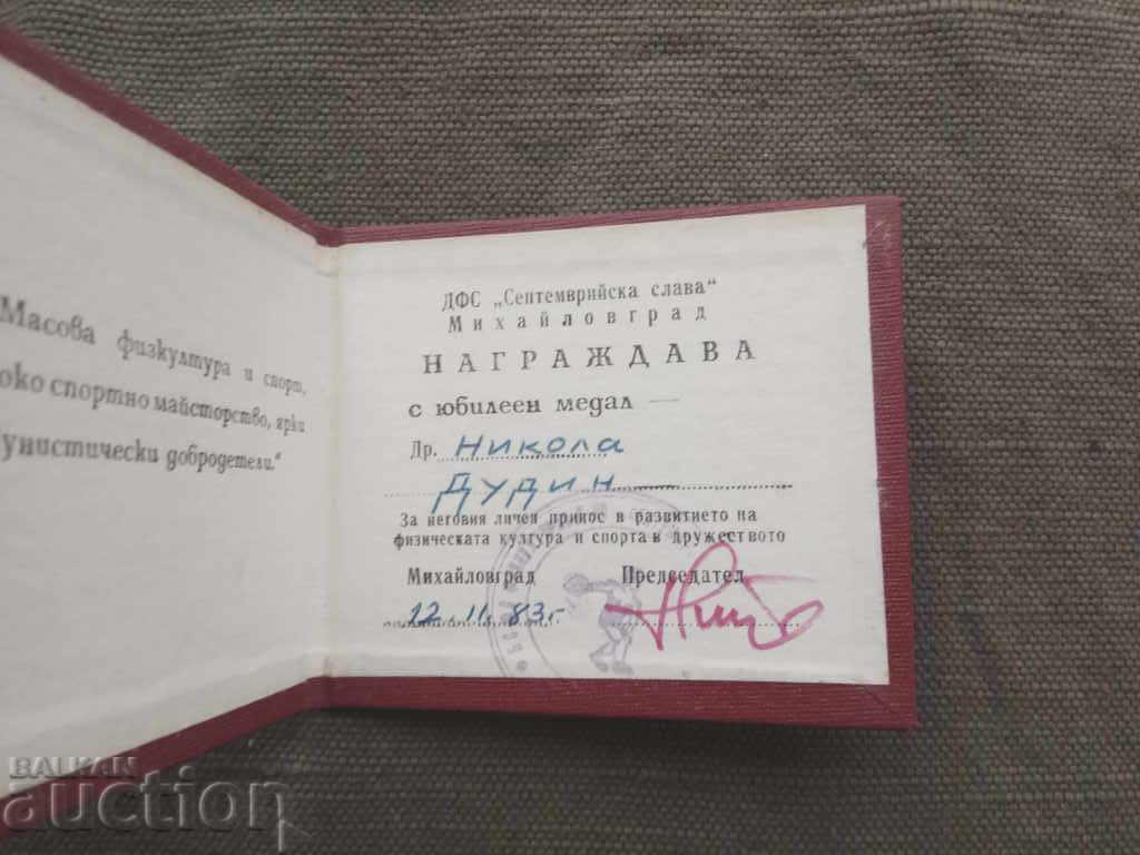 Certificat de fond de stat „Gloria septembrie” Mikhailovgrad cu preț 50.00 BGN | € 25.56 Certificat de fond de stat „Gloria septembrie” Mikhailovgrad cu preț 50.00 BGN | € 25.56