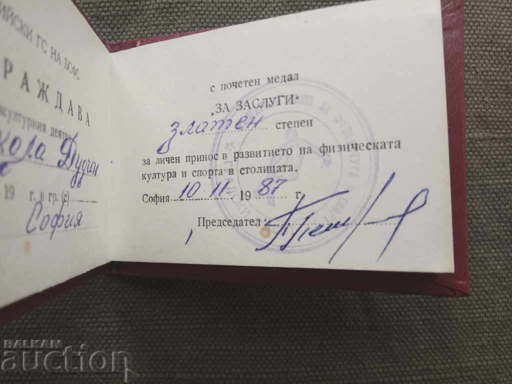 BSF Certificate of Merit 1987 Football Referee with price 50.00 BGN | € 25.56 BSF Certificate of Merit 1987 Football Referee with price 50.00 BGN | € 25.56