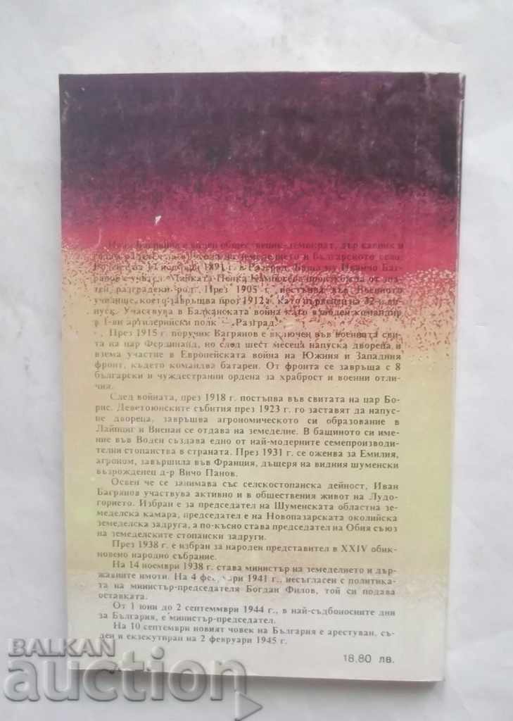 Auction Ivan Bagryanov - Mitre Stamenov 1992 Auction Ivan Bagryanov - Mitre Stamenov 1992