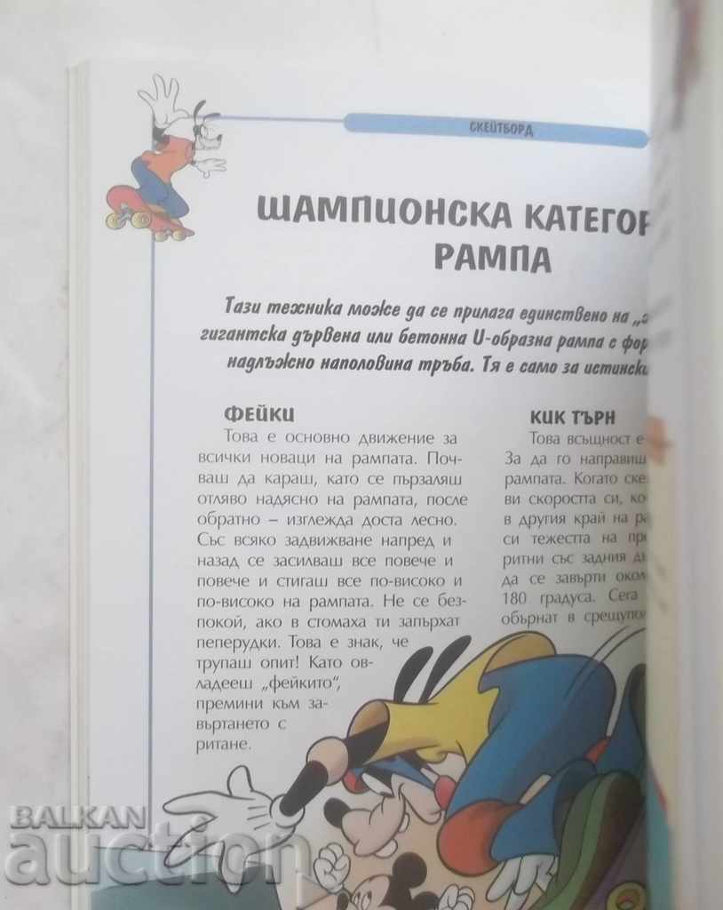 Fly on Wheels - Alice Gramo 2003 with price 7.00 BGN | € 3.58 Fly on Wheels - Alice Gramo 2003 with price 7.00 BGN | € 3.58