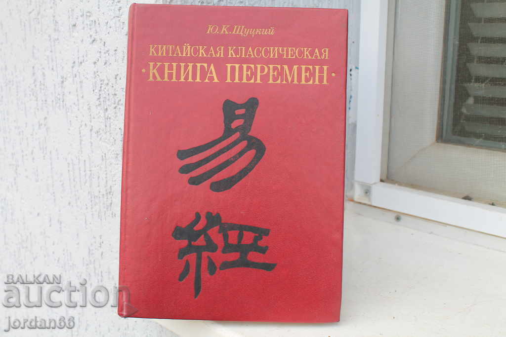 Chinese Classic Book