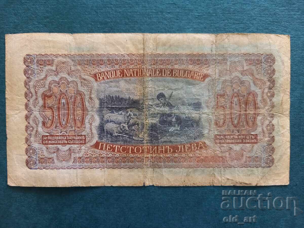Banknote 500 BGN 1943 with price € 15.00 | 29.34 BGN