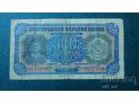 Bancnota 500 BGN 1943