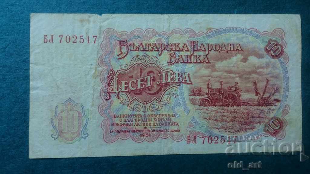 Bancnotă 10 leva 1951 cu preț € 2.00 | 3.91 BGN Bancnotă 10 leva 1951 cu preț € 2.00 | 3.91 BGN