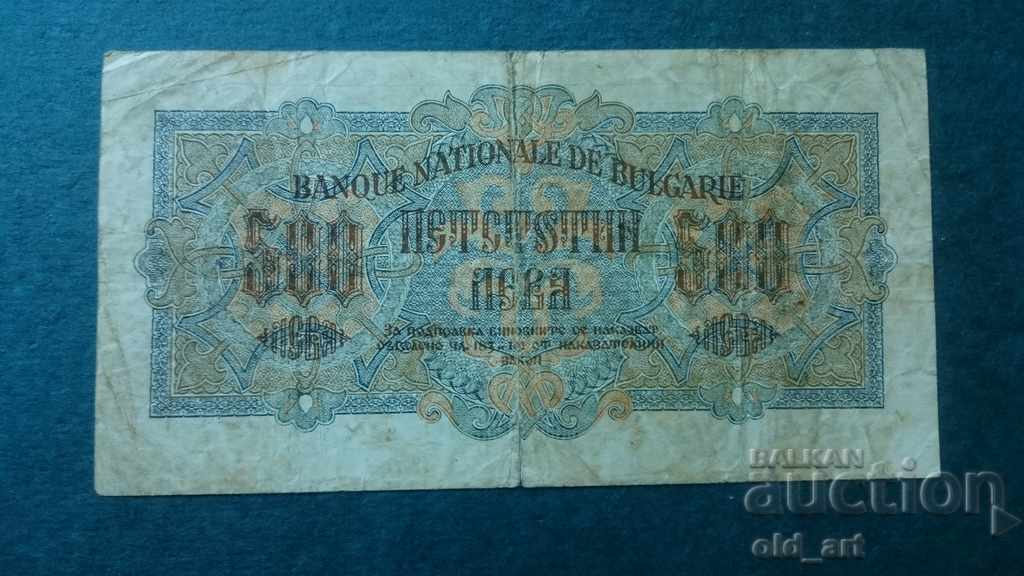 Banknote 500 BGN 1945 with price 20.00 BGN | € 10.23