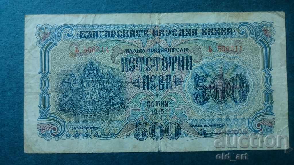 Банкнота 500 лева 1945 година