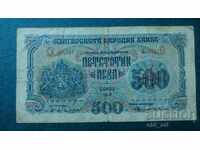 Banknote 500 BGN 1945