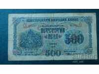 500 leva banknote 1945