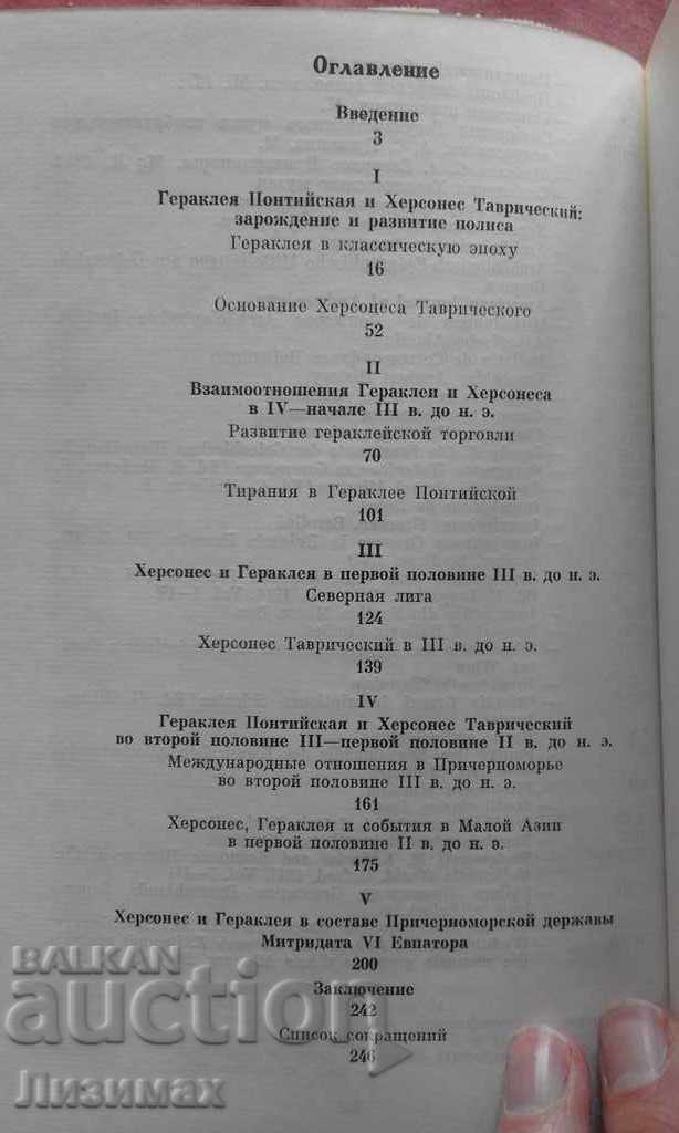Pontiac and Chersonesos Tavrichesky Heracles - Saprykin - 7 Pontiac and Chersonesos Tavrichesky Heracles - Saprykin - 7