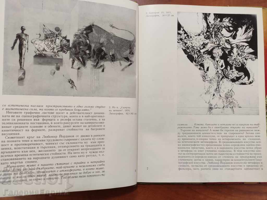 Catalog "Lubomir Yorda Presented by Aksinich Dzhurov" -1979. with price 24.00 BGN | € 12.27