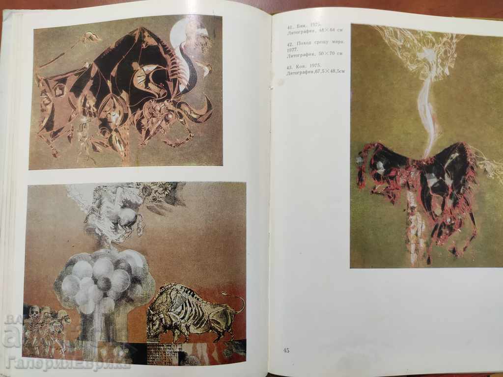 Catalog "Lubomir Yorda Presented by Aksinich Dzhurov" -1979. - 6