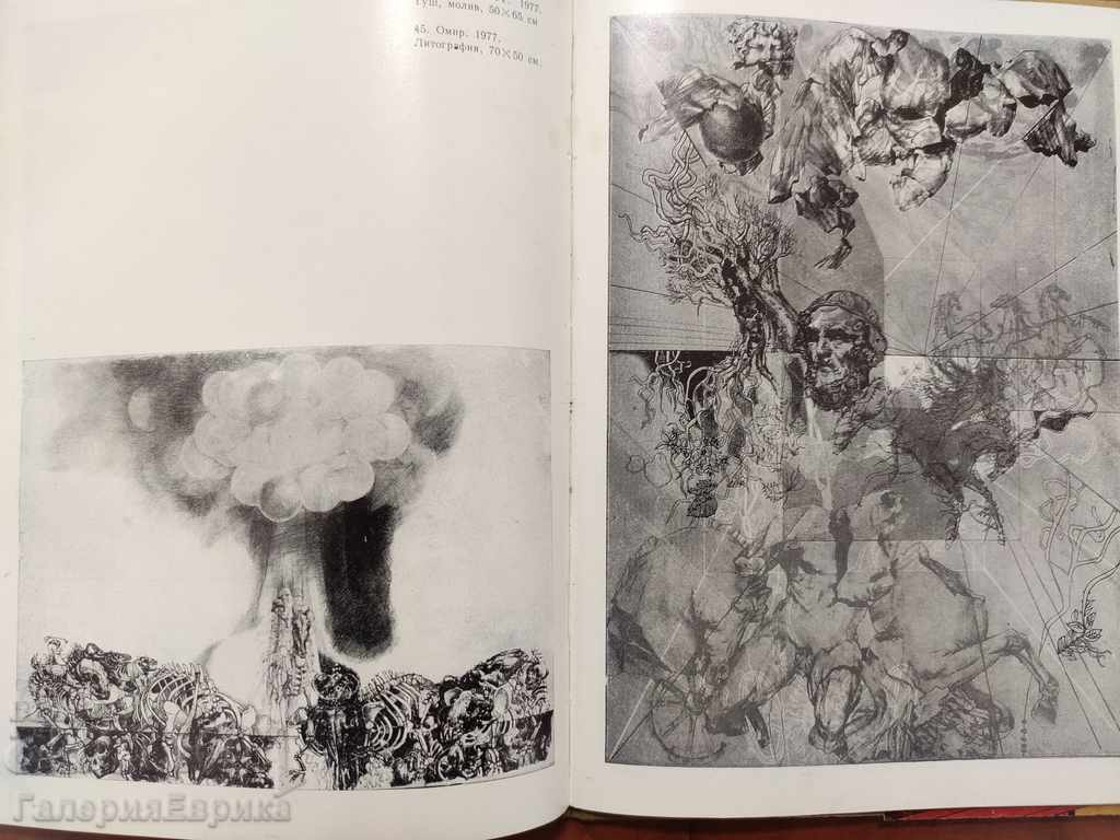 Catalog "Lubomir Yorda Presented by Aksinich Dzhurov" -1979. - 7