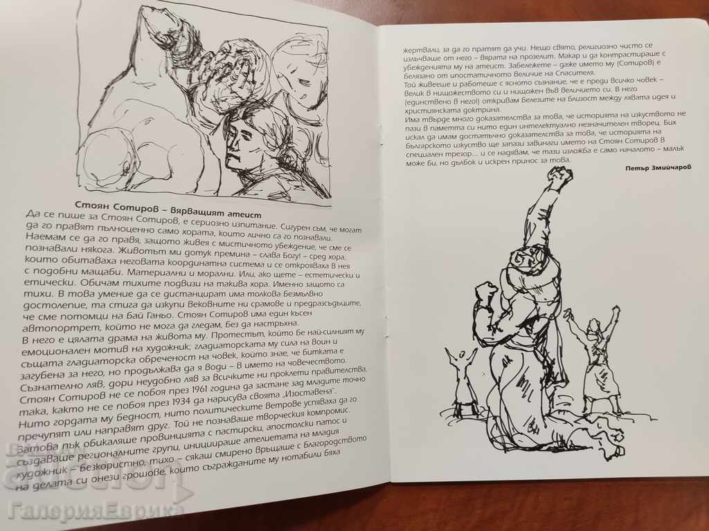 Δημοπρασία Κατάλογος Stoyan Sotirov "Εκατό χρόνια από τη γέννηση" Δημοπρασία Κατάλογος Stoyan Sotirov "Εκατό χρόνια από τη γέννηση"