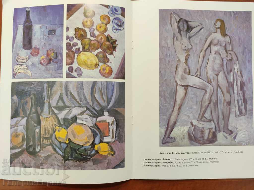 Παράδοση Κατάλογος Stoyan Sotirov "Εκατό χρόνια από τη γέννηση" Παράδοση Κατάλογος Stoyan Sotirov "Εκατό χρόνια από τη γέννηση"