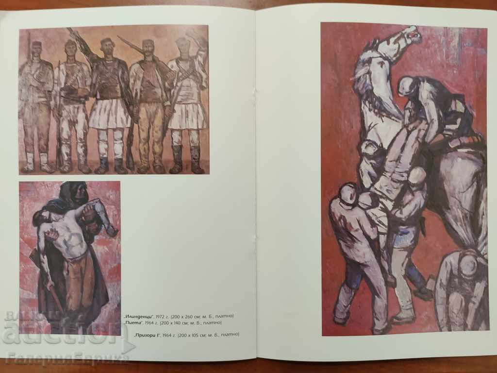 Κατάλογος Stoyan Sotirov "Εκατό χρόνια από τη γέννηση" - 5 Κατάλογος Stoyan Sotirov "Εκατό χρόνια από τη γέννηση" - 5